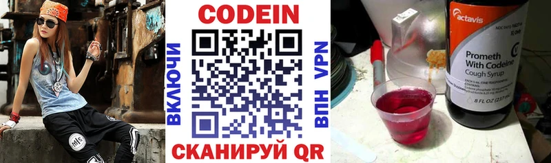 Кодеин напиток Lean (лин)  Райчихинск 